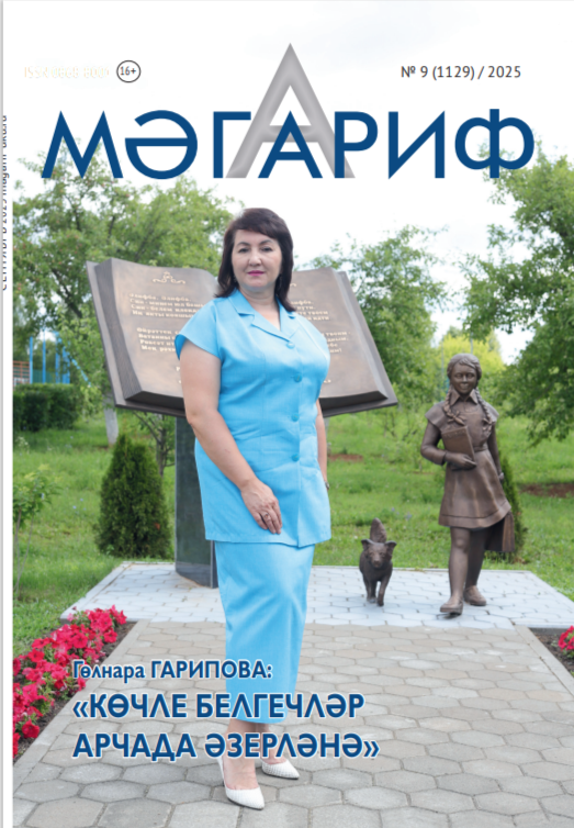 «Мәгариф» журналының сентябрь саны
