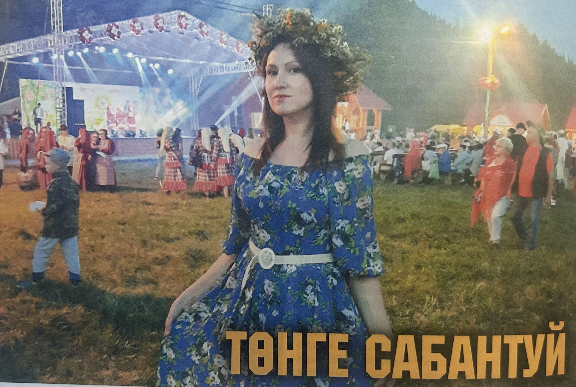 Төнге Сабантуй