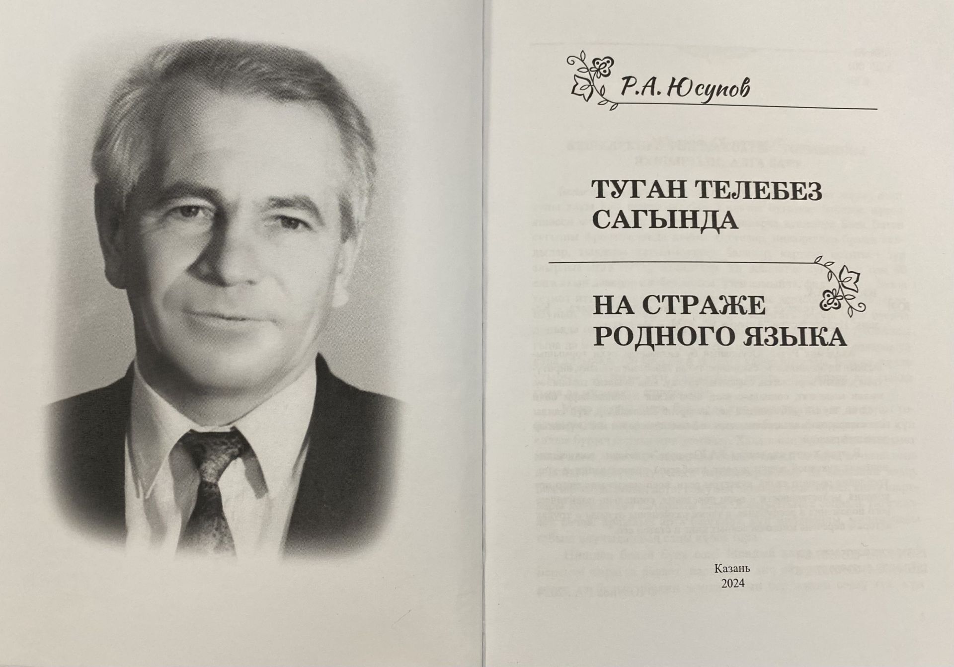 Академик «Туган телебез сагында»