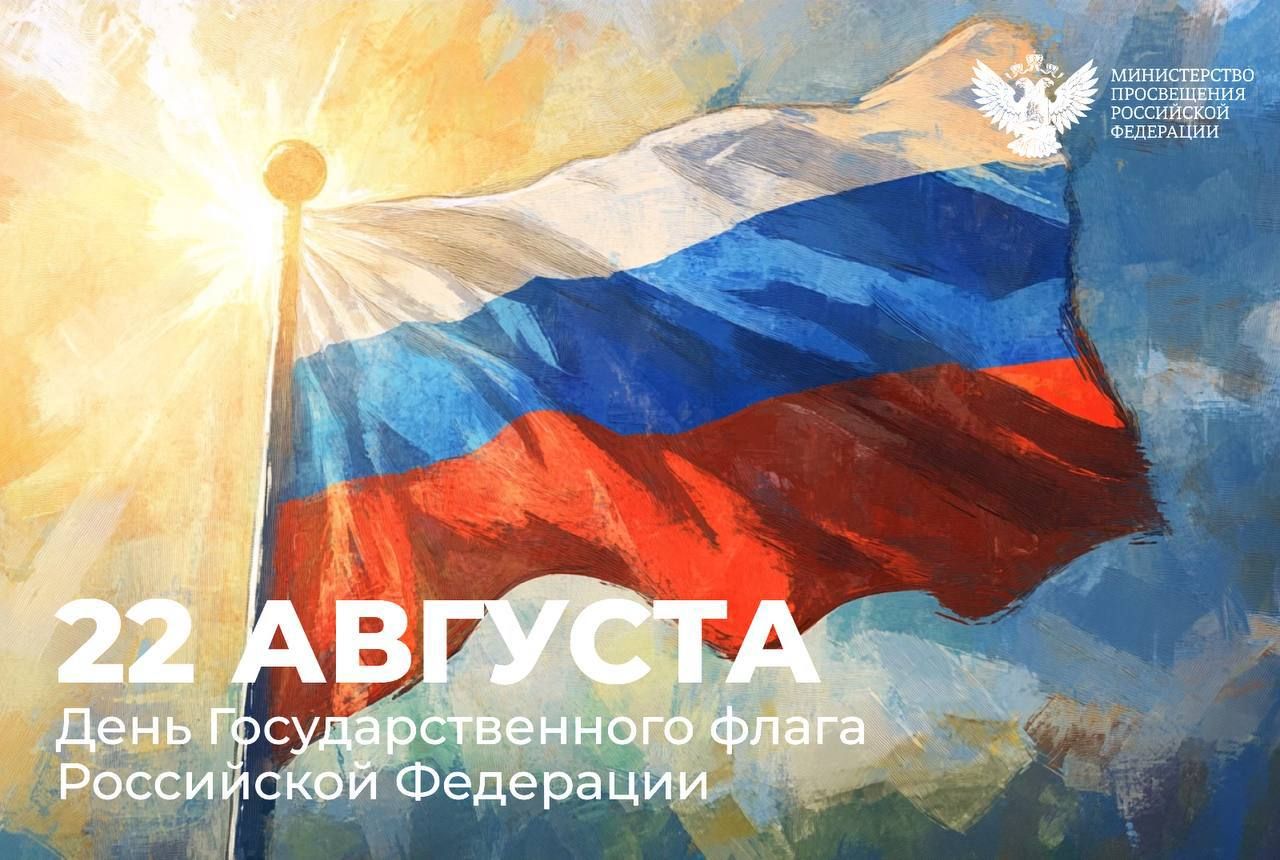 Бүген Россия Федерациясе Дәүләт флагы көне