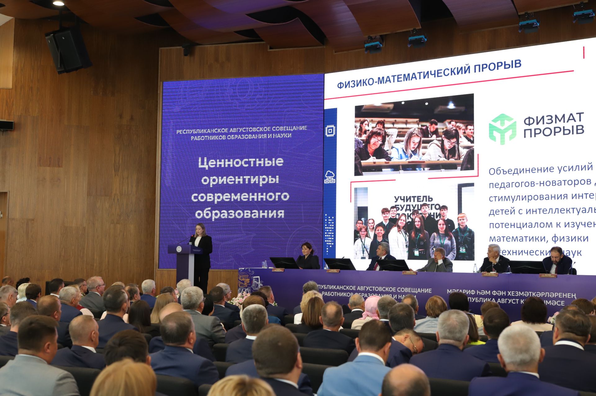 Август киңәшмәсе: яңа таләпләр буенча белем бирә башлыйбыз