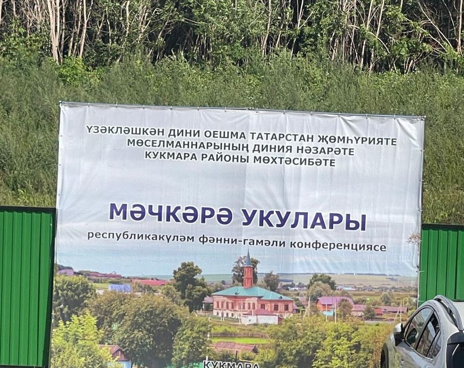Мәчкәрә үткәнен барлый