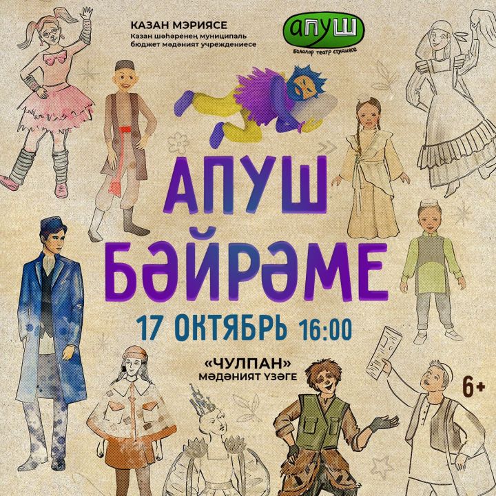 «Апуш» бәйрәме. Мең дә бер вакыйга!