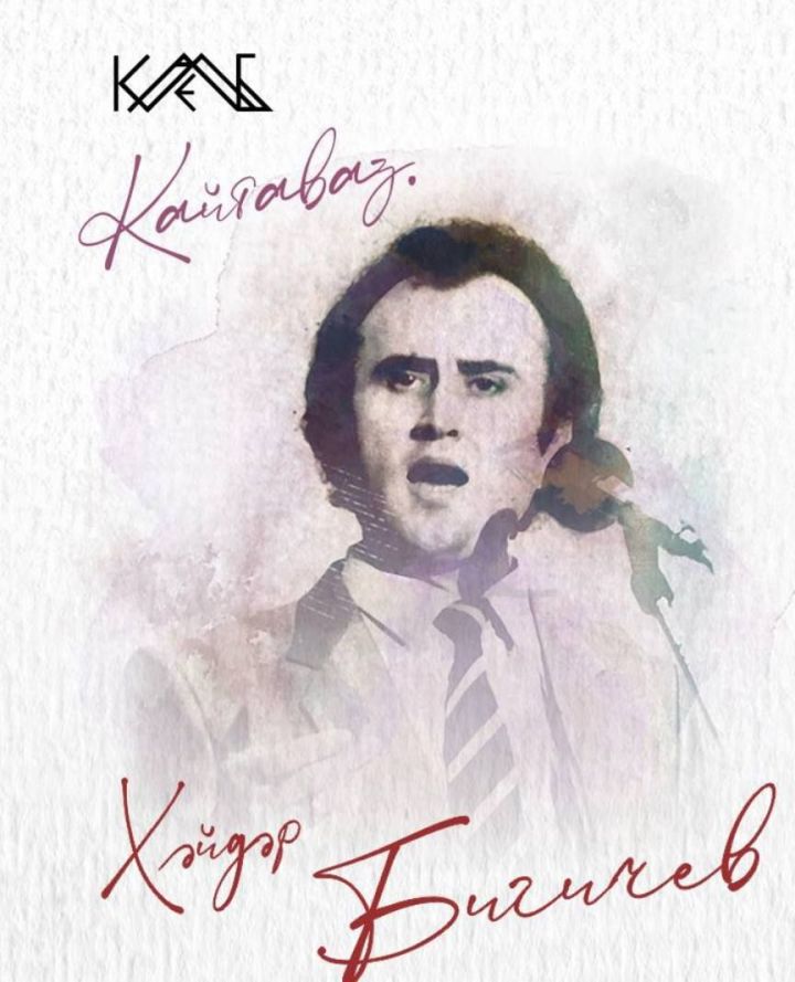 Хәйдәр Бигичев иҗатына багышланган концерт узачак