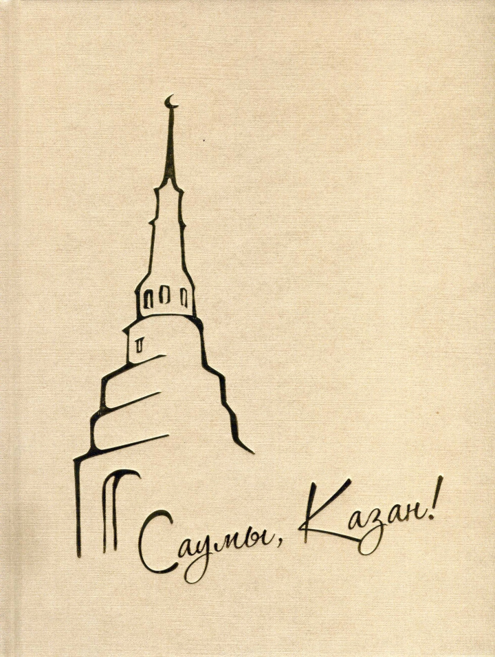 Казанда шигърияткә багышланган бәйге старт алды