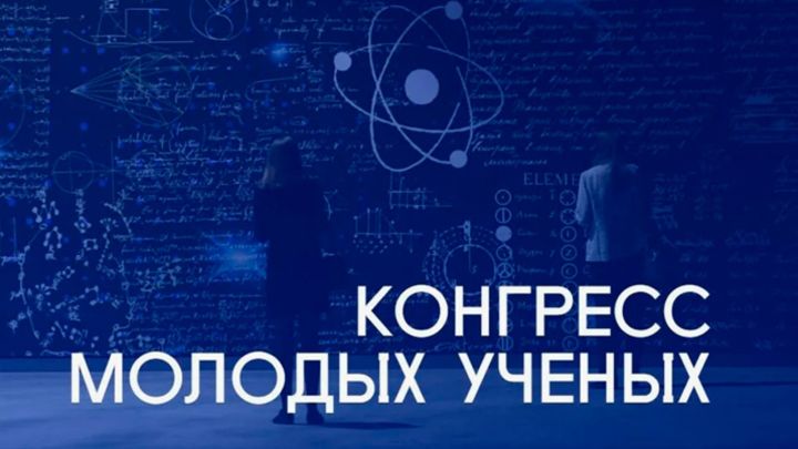 V Яшь галимнәр конгрессына теркәлү ачылды