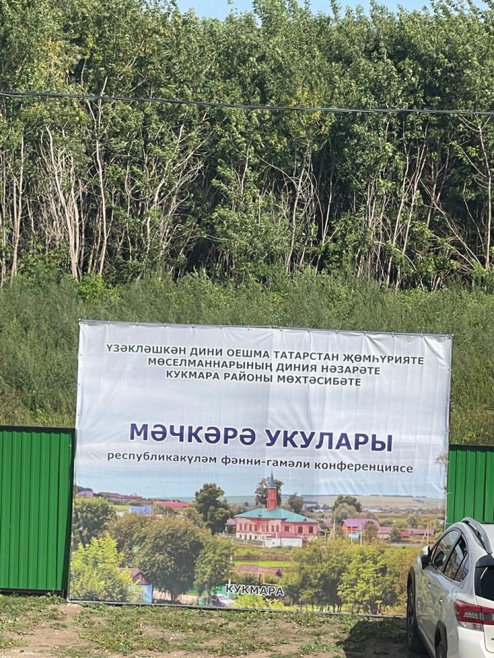 Мәчкәрә үткәнен барлый