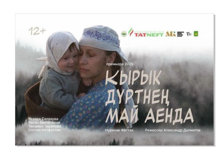 «Алтын мөнбәр»дә татар киносы