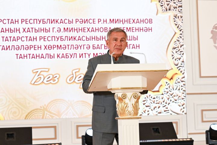 Рөстәм Миңнеханов гаиләләргә дәүләт бүләкләре тапшырды