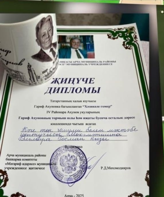 Арчада IV районара Гариф Ахунов укулары узды