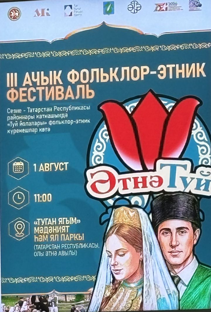 Паштет, әлбә һәм туй йолалары: «Әтнә туе» узачак