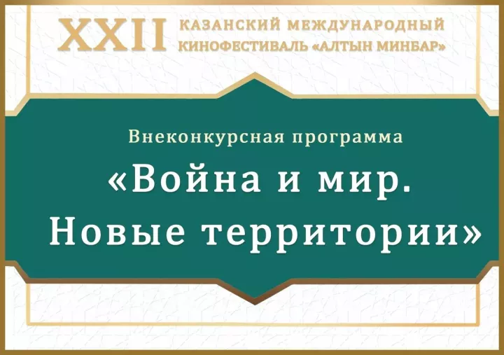 «Алтын мөнбәр»дә журналист Зөфәр Дәүләтшинның ике фильмы тәкъдим теләчәк