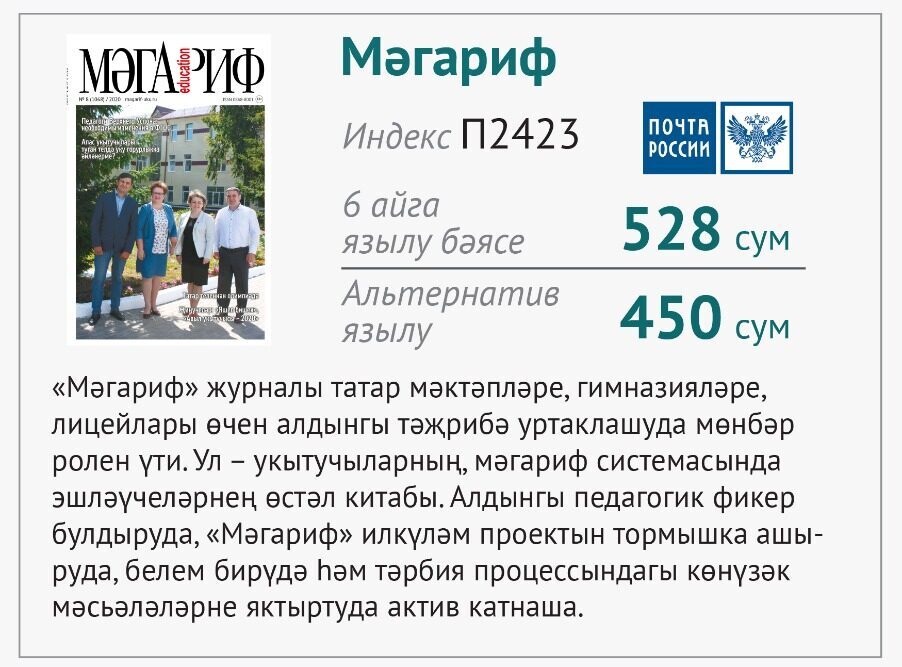 Журналларга 13% кадәр ташлама белән язылыгыз