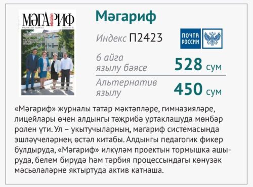 Журналларга 13% кадәр ташлама белән язылыгыз