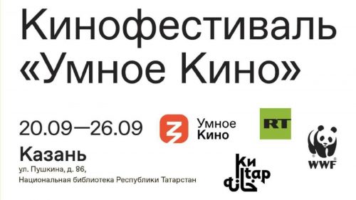 Казанда 14 фәнни-популяр фильм күрсәтеләчәк