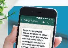 Тотлыгу – уен эш түгел!