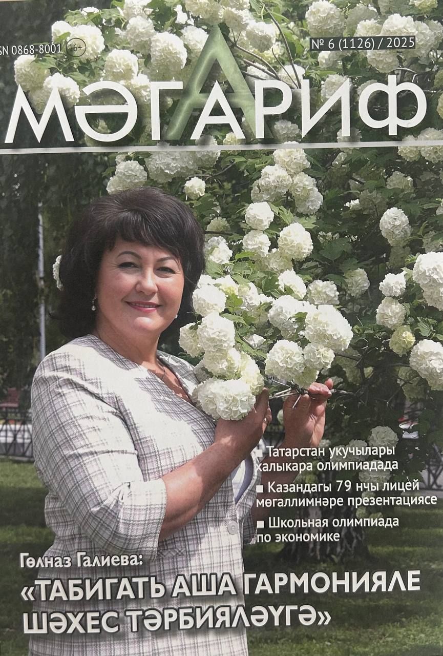"Мәгариф" июнь саны