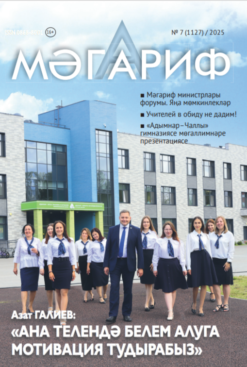 "Мәгариф" июль саны