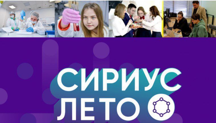 «Сириус. Җәй: үз проектыңны башла»
