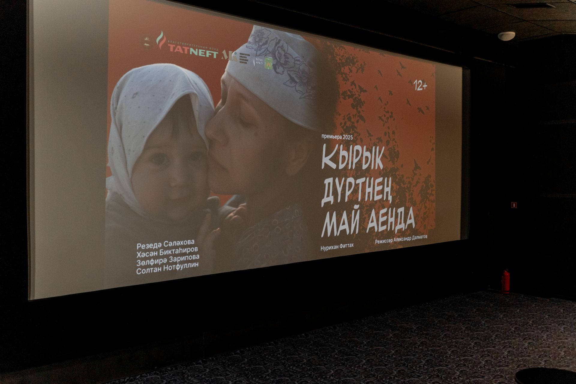 «Кырык дүртнең май аенда» фильмы тәкъдим ителде