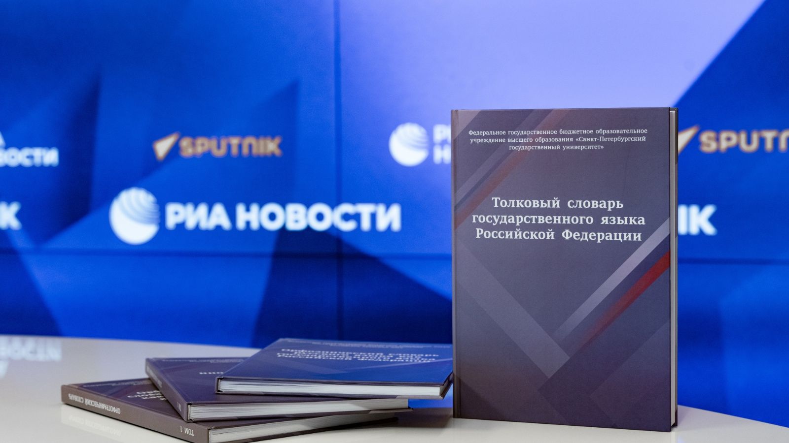 Рус теле буенча норматив сүзлекләрнең рәсми исемлеге тәкъдим ителде