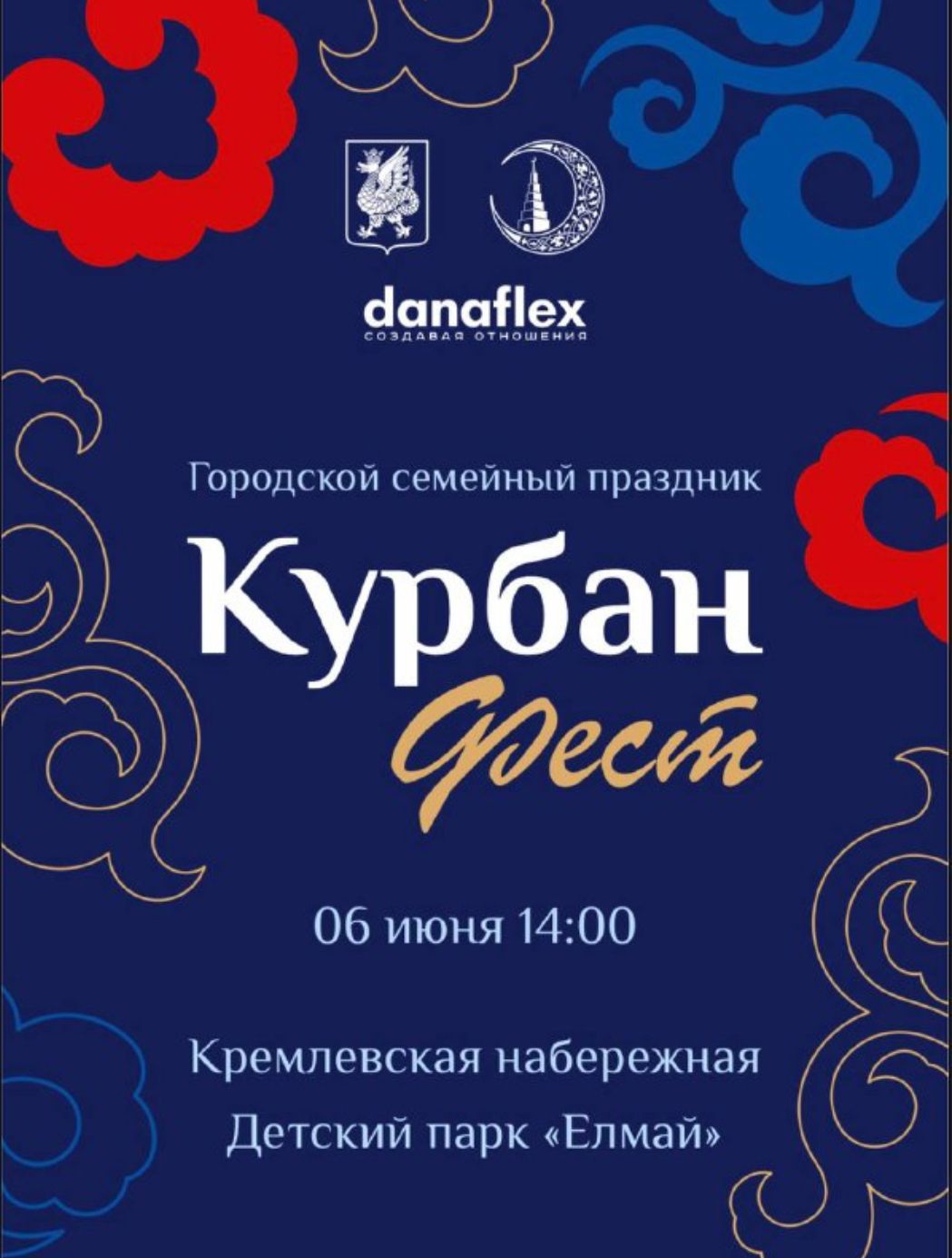 «Корбан-фест» – гаилә бәйрәме