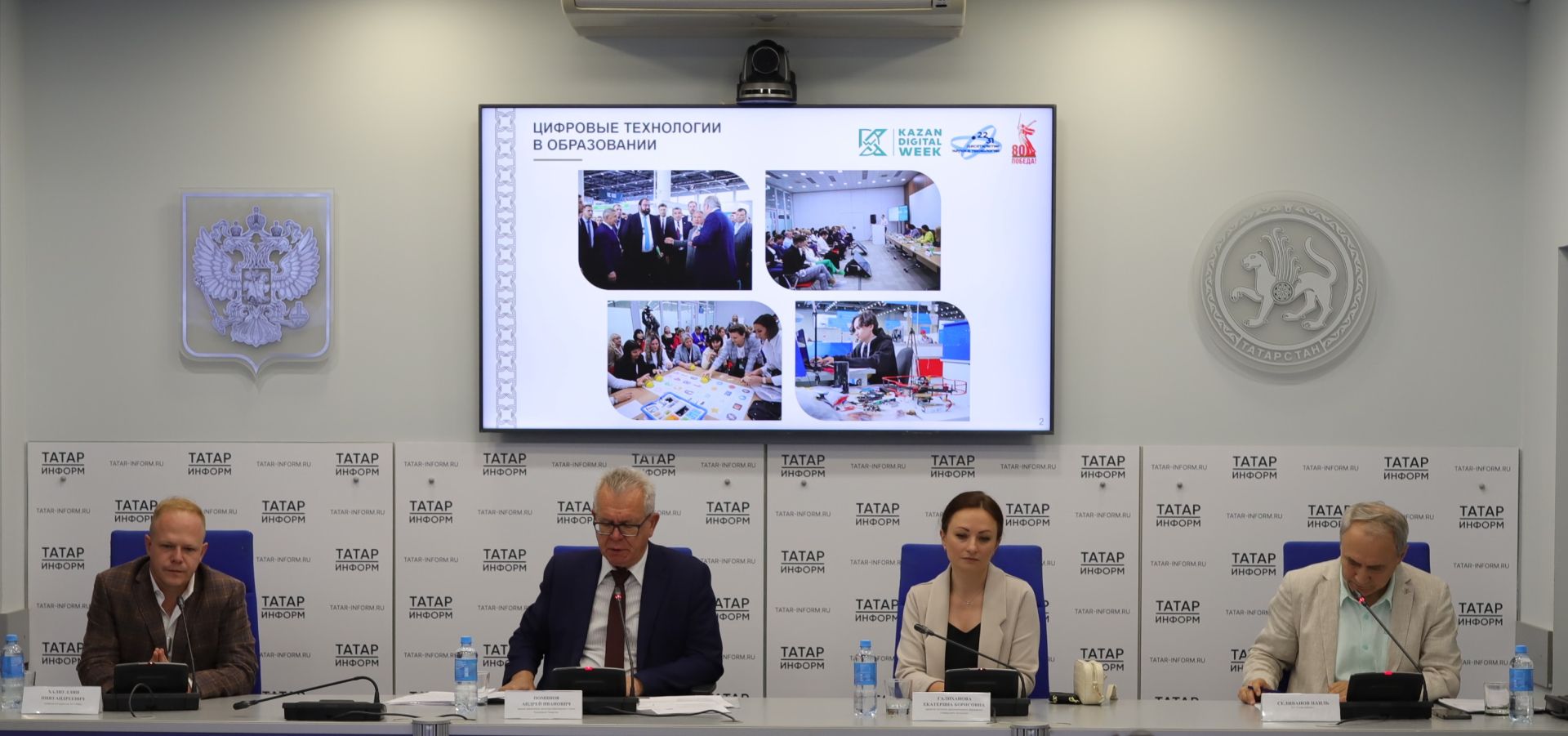 KAZAN DIGITAL WEEK–2025 ФОРУМЫ УЗАЧАК