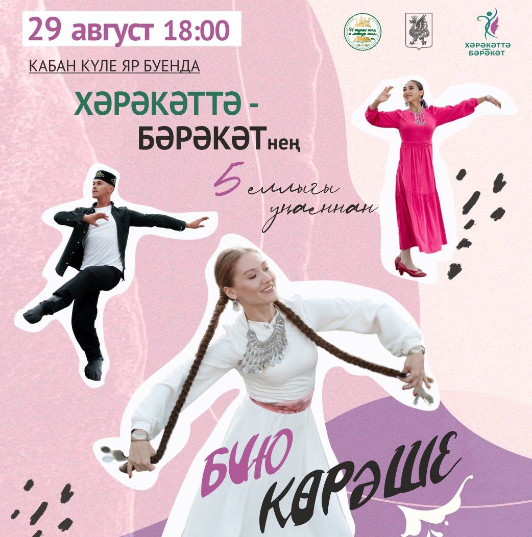Двадцать финалистов выйдут в финал танцевального турнира «Бию көрәше» в Казани