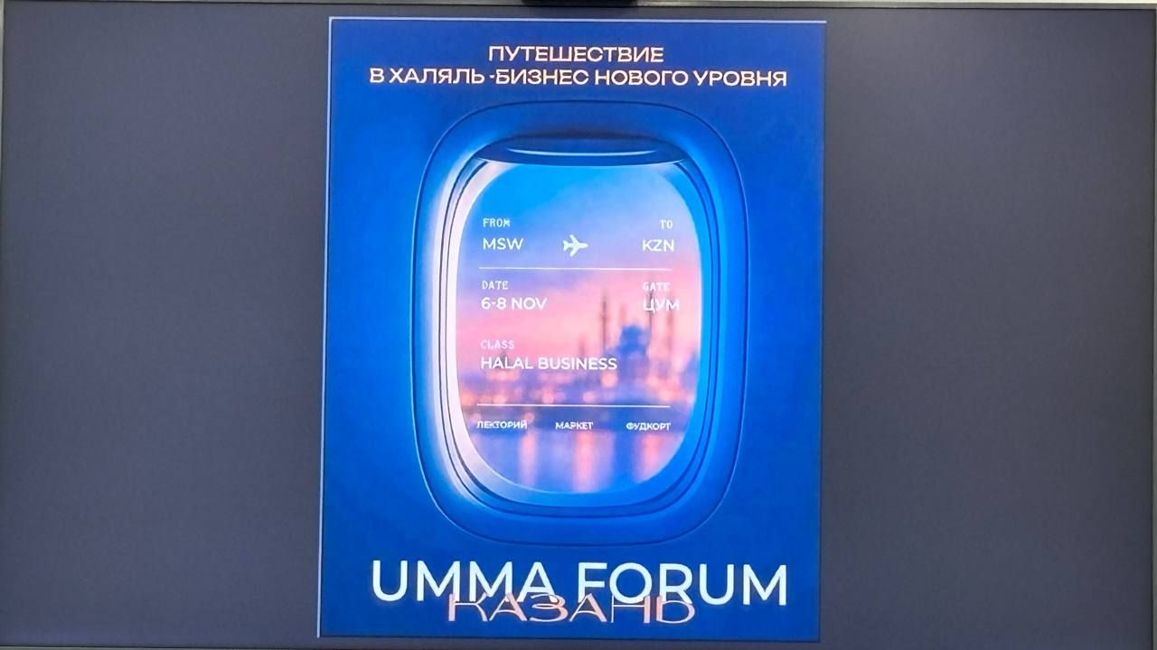 Казанда UMMA FORUM халыкара күргәзмәсе узачак