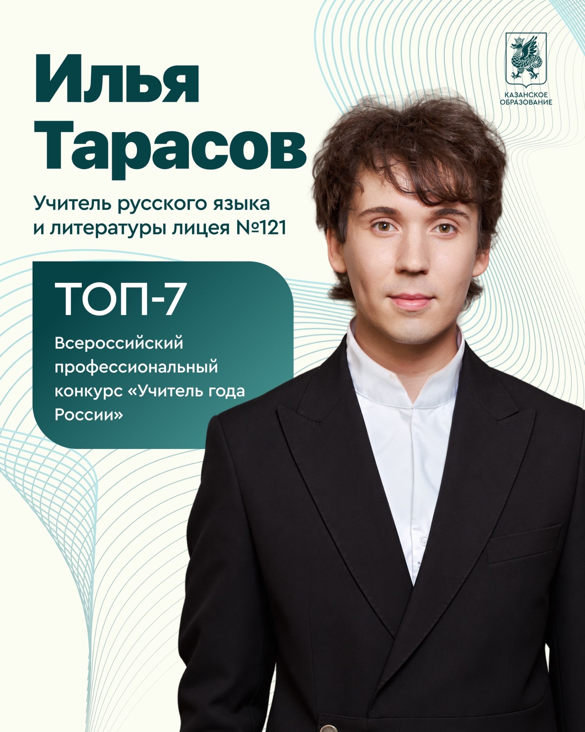 Җиңү яулаган укытучыларыбыз