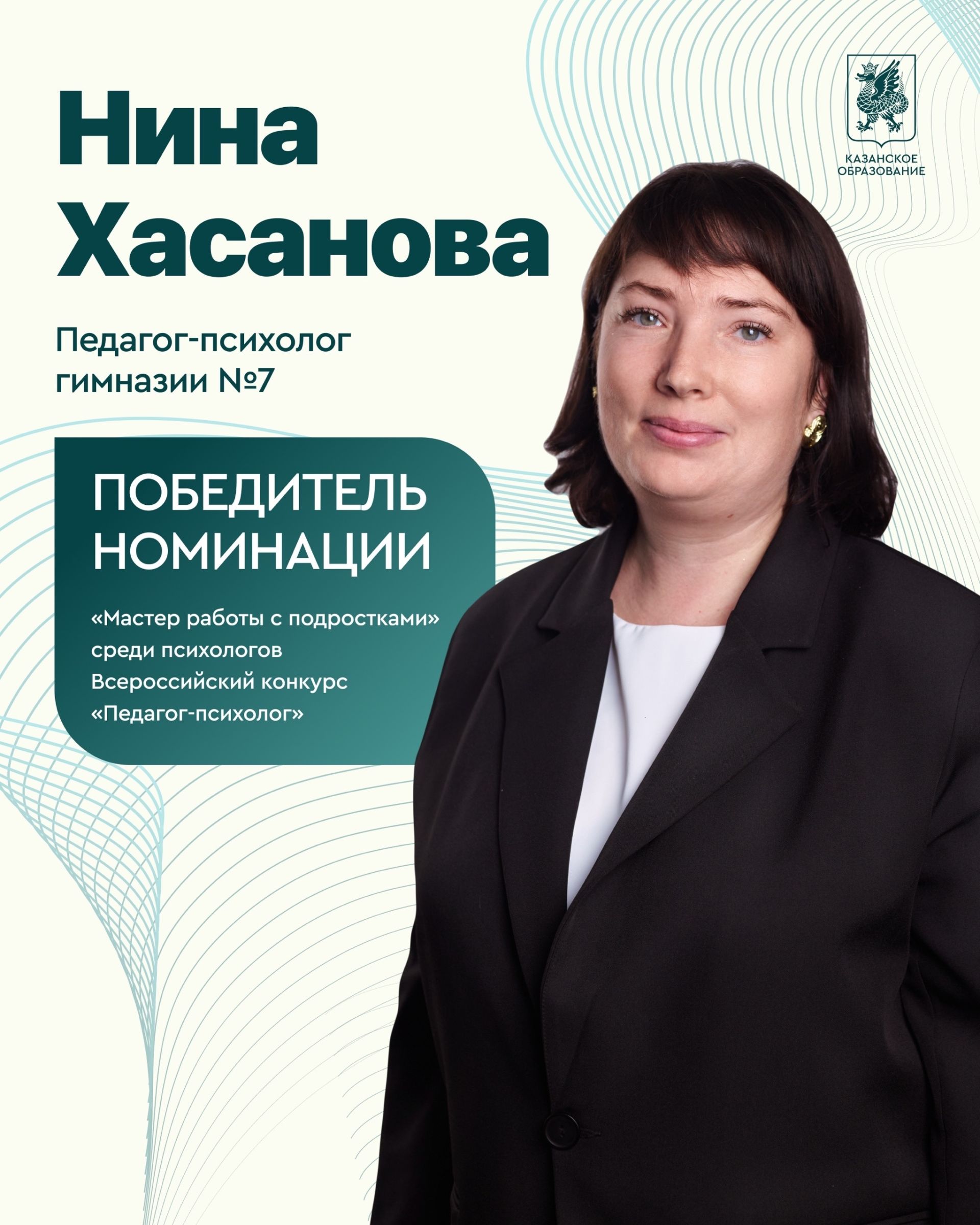 Җиңү яулаган укытучыларыбыз