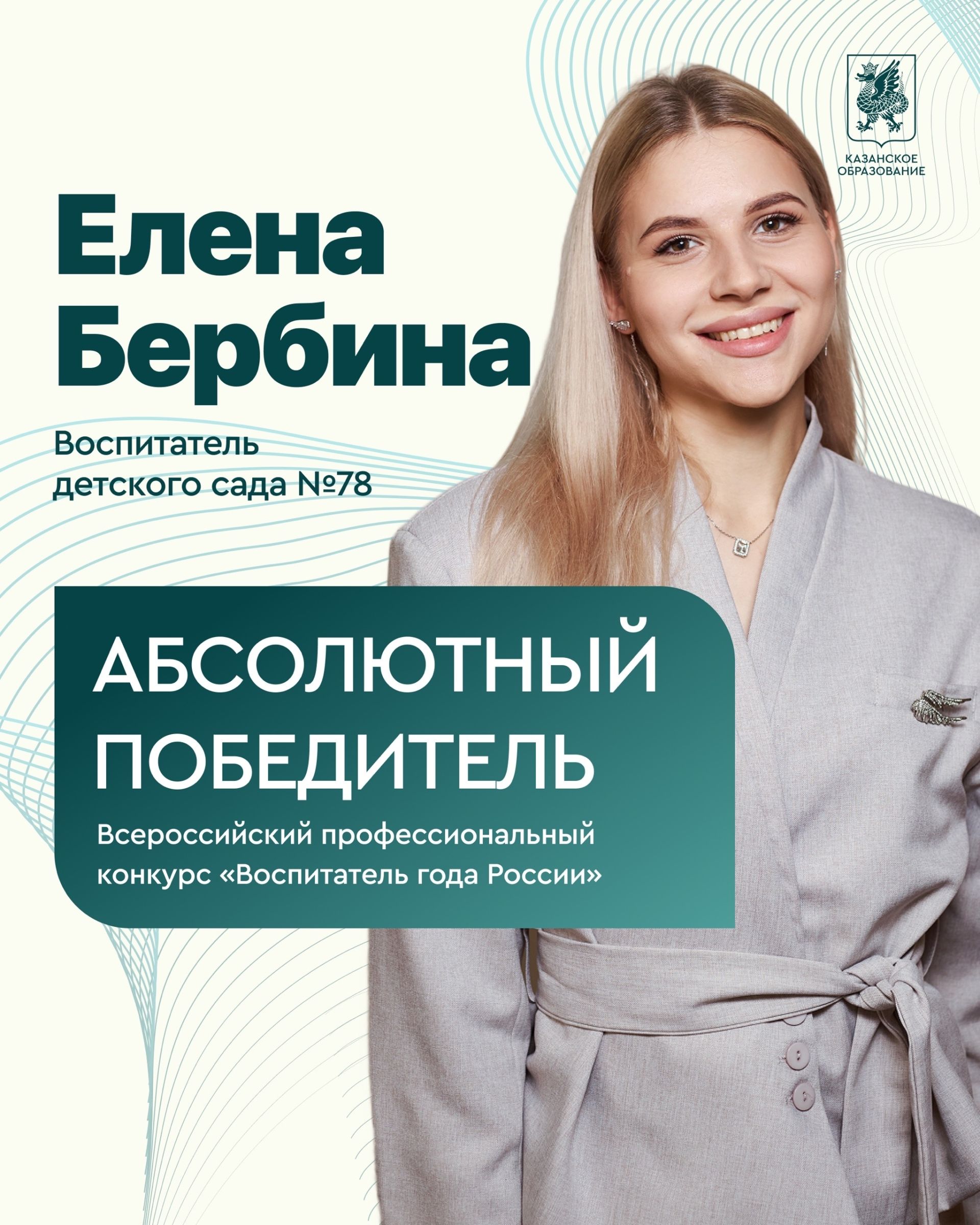 Җиңү яулаган укытучыларыбыз
