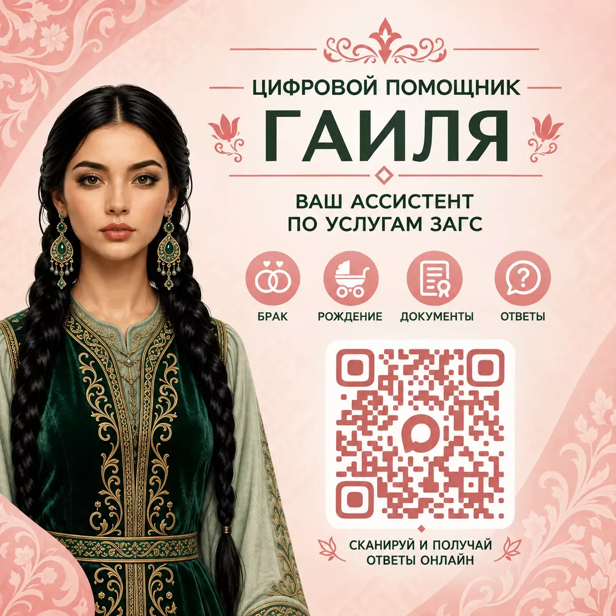 Татарстанда «Гаилә» цифрлы ярдәмче эшли башлады