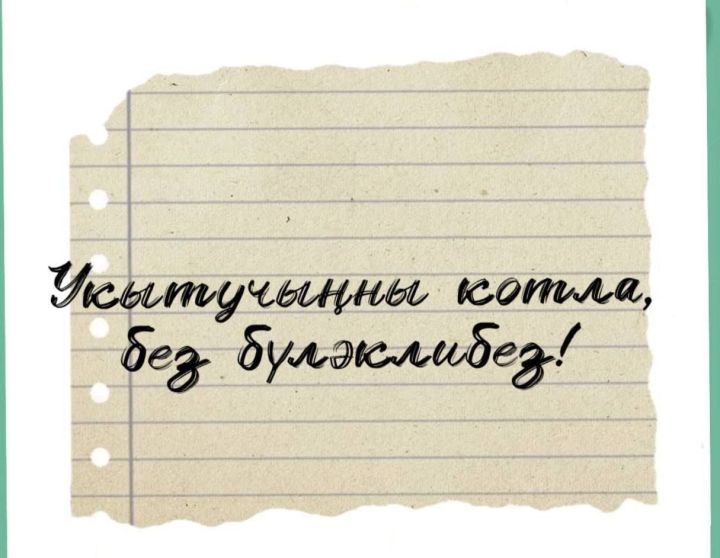 «Мәгариф» редакциясе Актанышка җыена