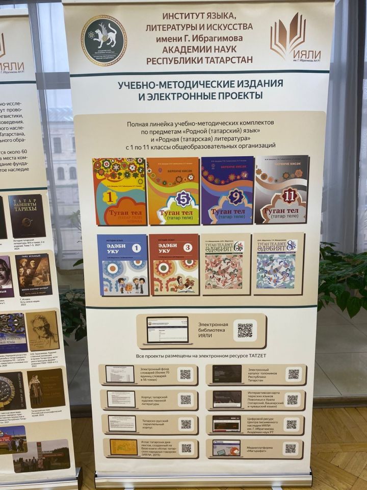 Казанда “Лингвистика фәне үсешенең хәзерге тенденцияләре: проблематика һәм тикшеренүләр методологиясе” халыкара фәнни симпозиумы уза