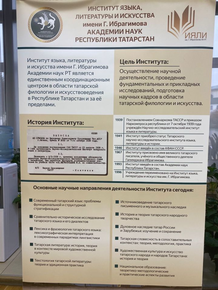 Казанда “Лингвистика фәне үсешенең хәзерге тенденцияләре: проблематика һәм тикшеренүләр методологиясе” халыкара фәнни симпозиумы уза