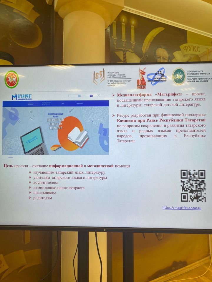 Казанда “Лингвистика фәне үсешенең хәзерге тенденцияләре: проблематика һәм тикшеренүләр методологиясе” халыкара фәнни симпозиумы уза