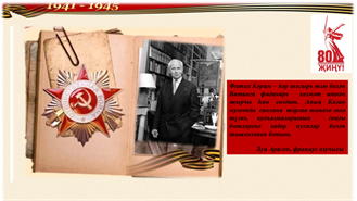 Гармун моңы җиңде дошманны...