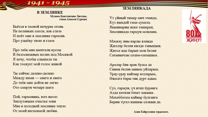 Гармун моңы җиңде дошманны...