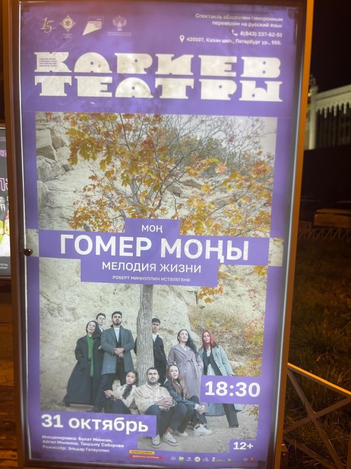 Роберт Миңнуллинга багышланган спектакль