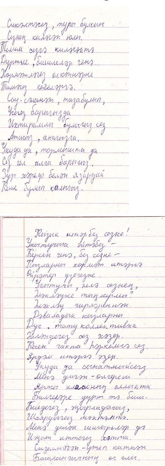 Укытучым һәрчак янәшә...