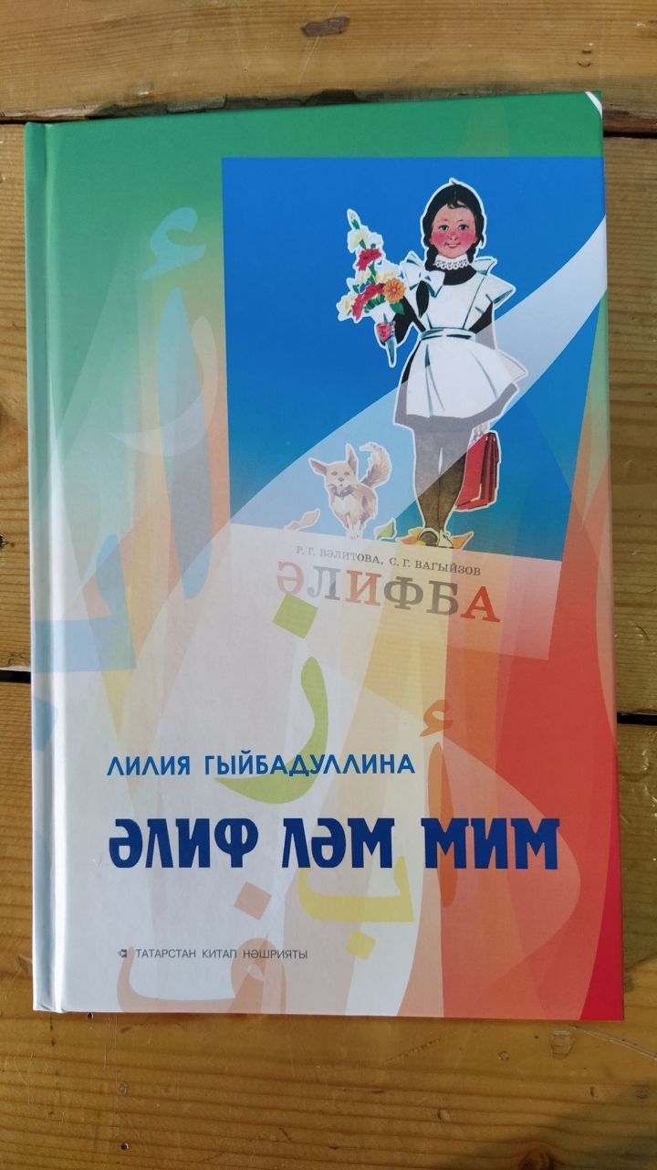 Арчада  «Әлиф ЛӘМ МИМ» китабын тәкъдим иттеләр