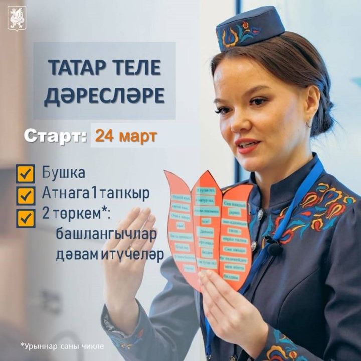 Казан Мэриясе татар теле курсларын дәвам итә