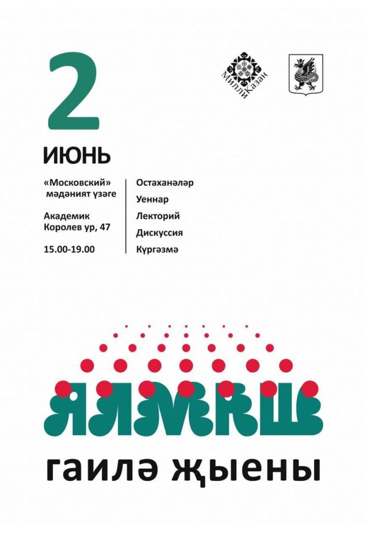 Казанда «Алмаш» гаилә җыены  уза