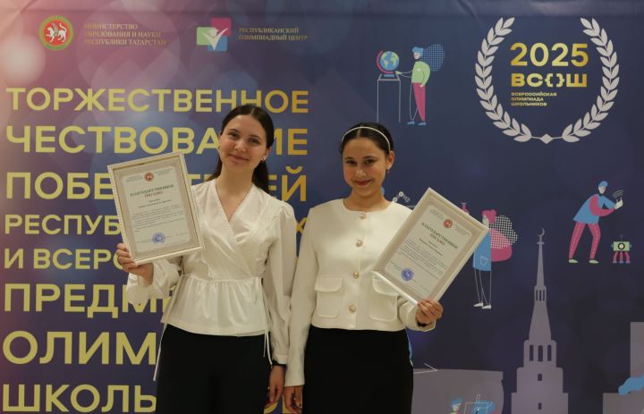 Татарстанда Бөтенроссия фән олимпиадасында җиңүчеләрне бүләкләделәр. Фоторепортаж