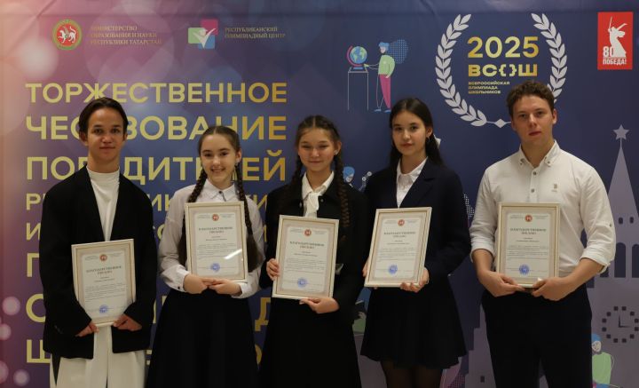 Татарстанда Бөтенроссия фән олимпиадасында җиңүчеләрне бүләкләделәр. Фоторепортаж