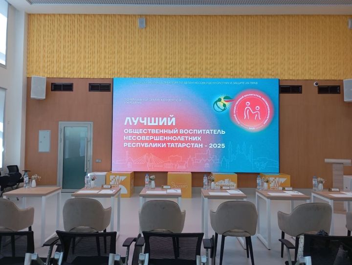 «Җәмәгать тәрбиячесе-2025» бәйгесенең шәһәр этабы узды