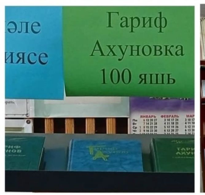 В Арске прошли IV межрайонные чтения имени Гарифа Ахунова