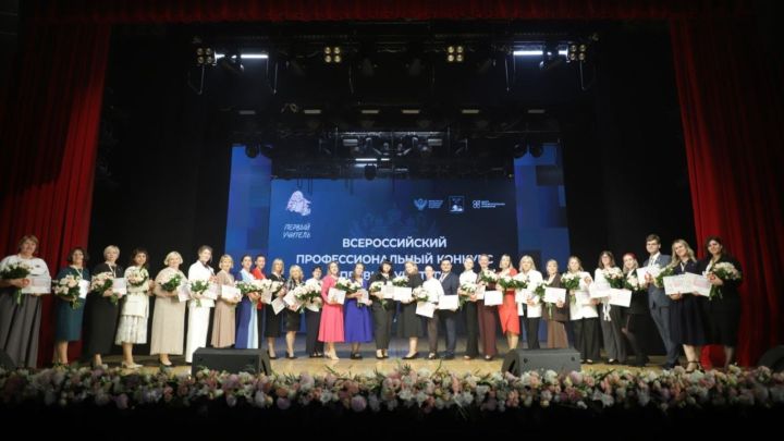 «Беренче укытучы» конкурсының йомгаклау этабында Россиянең 18 төбәгеннән укытучы катнаша