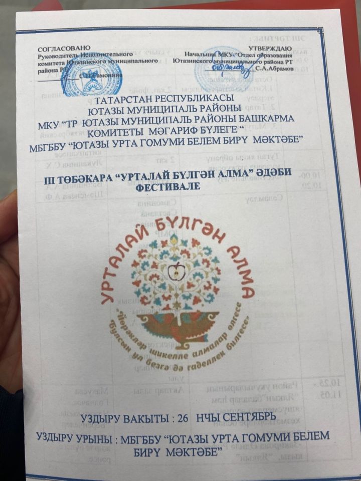 Ютазы мәктәбе базасында  “Урталай бүлгән алма – 2025” әдәби фестивале узды